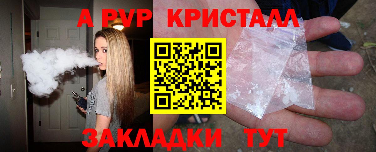 Alpha PVP СК  Alpha PVP Crystall  А ПВП  A PVP Соль  Майкоп  Вход с VPN 
