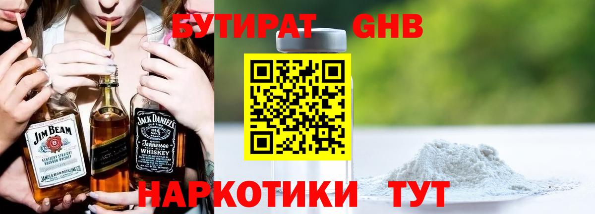 Бутират буратино  Вход с VPN  Майкоп 