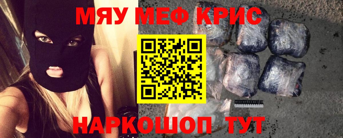 Мефедрон кристаллы Майкоп
